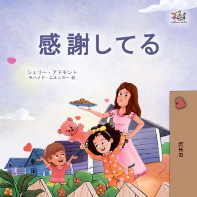 I am Thankful - in Japanese only (PB)