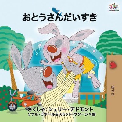 I Love My Dad - in Japanese only (PB)