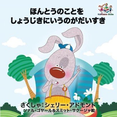 I Love to Tell the Truth  -  in Japanese only   (PB)