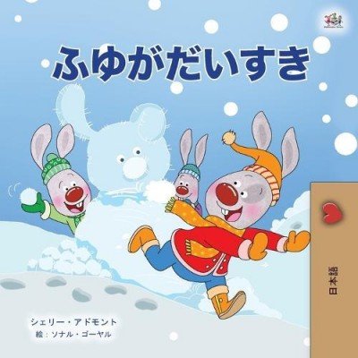 I Love Winter - in Japanese only (PB)