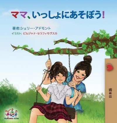 Lets Play, Mom!  -  in Japanese only   (HC)