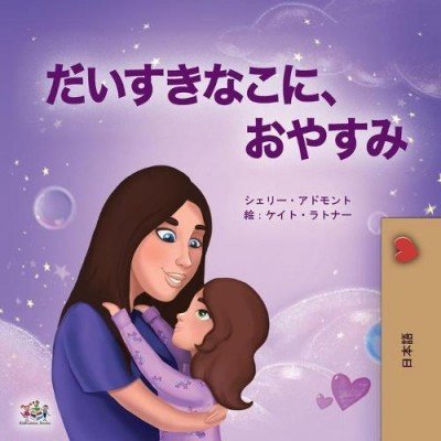 Sweet Dreams, My Love  -  in Japanese only   (PB)