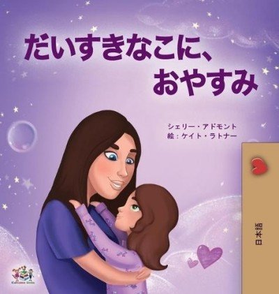 Sweet Dreams, My Love  -  in Japanese only   (HC)