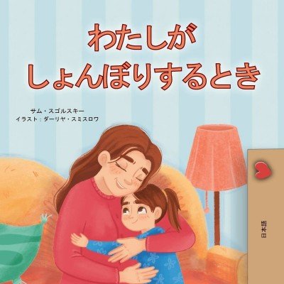 When I am Gloomy  -  in Japanese only   (PB)