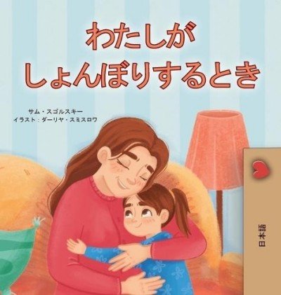 When I am Gloomy  -  in Japanese only   (HC)