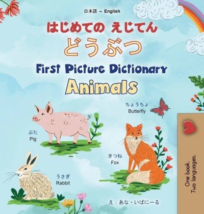 First Picture Dictionary - Animals - in Japanese and English (HC)