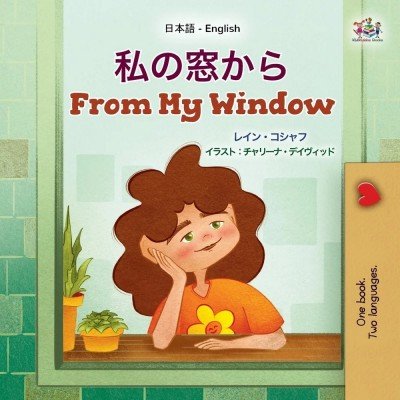 From My Window  -  in Japanese and English   (PB)