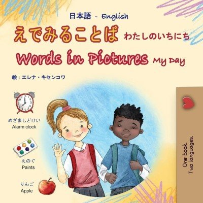Words in Pictures - My Day - in Japanese and English (PB)