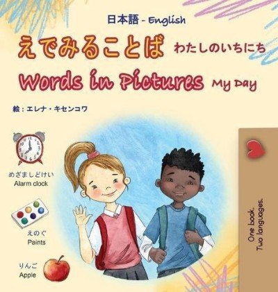 Words in Pictures - My Day - in Japanese and English (HC)