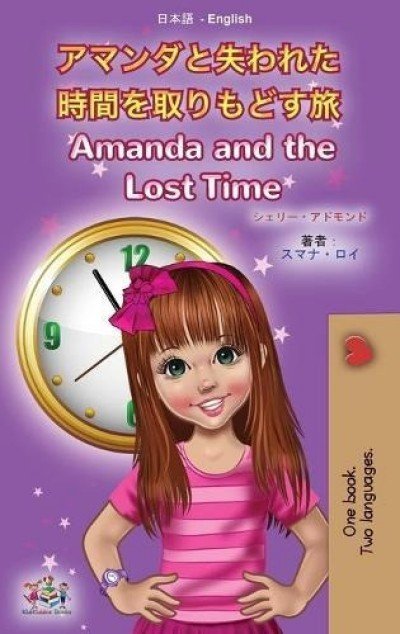 Amanda and the Lost Time - in Japanese and English (HC)