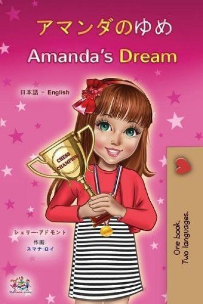Amandas Dream  -  in Japanese and English   (PB)