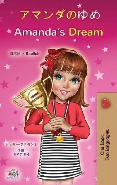 Amandas Dream  -  in Japanese and English   (HC)