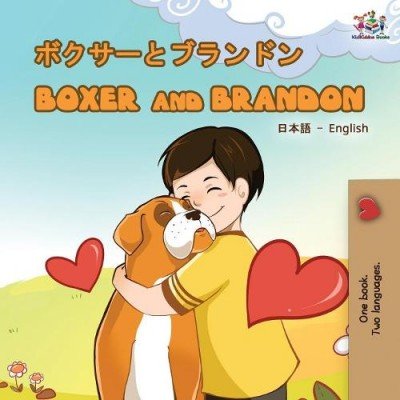 Boxer and Brandon - in Japanese and English (PB)