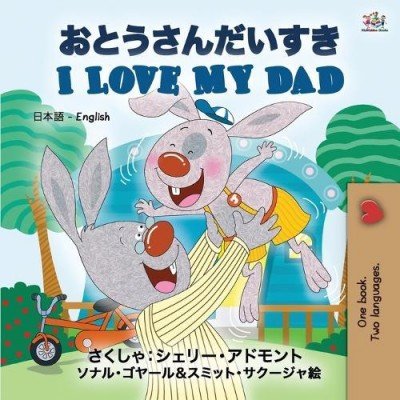 I Love My Dad - in Japanese and English (PB)