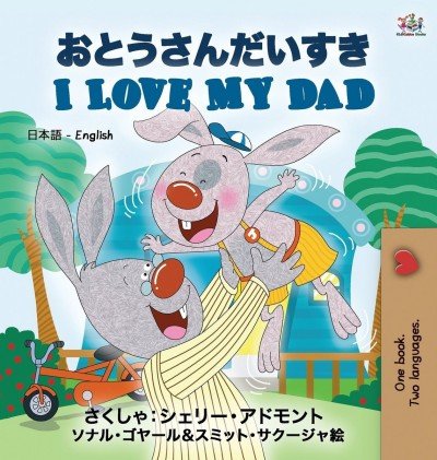 I Love My Dad - in Japanese and English (HC) V2