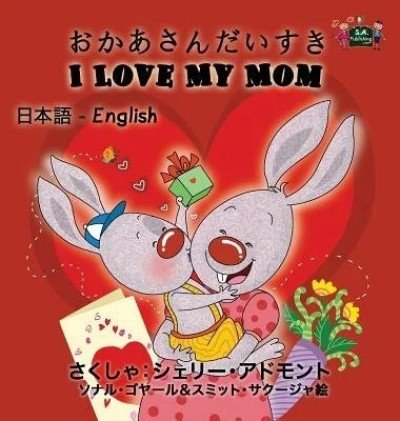 I Love My Mom - in Japanese and English (HC)