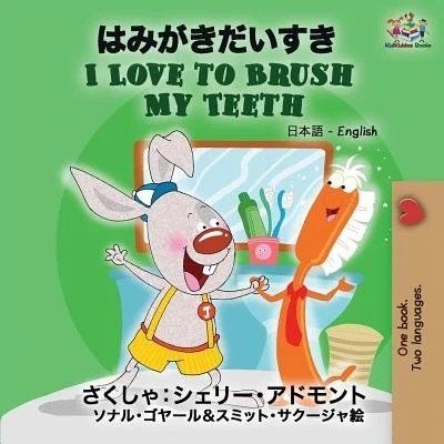 I Love to Brush My Teeth - in Japanese and English (PB)