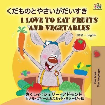 I Love to Eat Fruits and Vegetables - in Japanese and English (PB)