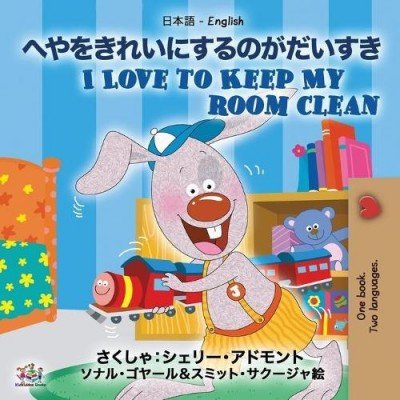I Love to Keep My Room Clean - in Japanese and English (PB)