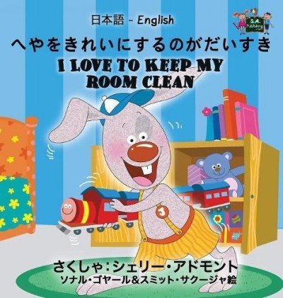 I Love to Keep My Room Clean - in Japanese and English (HC)