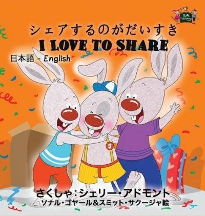 I Love to Share - in Japanese and English (HC)