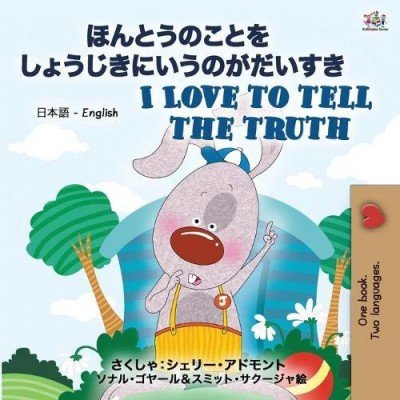 I Love to Tell the Truth  -  in Japanese and English   (PB)