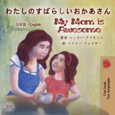 My Mom is Awesome  -  in Japanese and English   (PB)