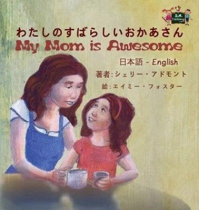 My Mom is Awesome  -  in Japanese and English   (HC)