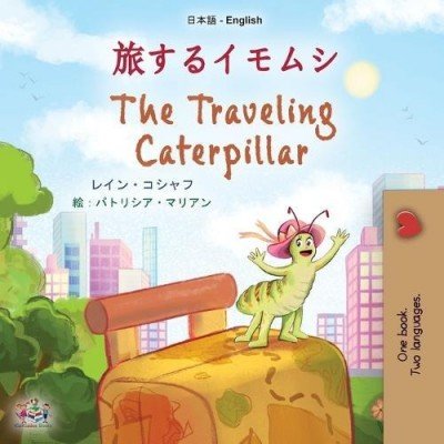 The traveling Caterpillar  -  in Japanese and English   (PB)