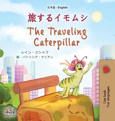 The traveling Caterpillar  -  in Japanese and English   (HC)