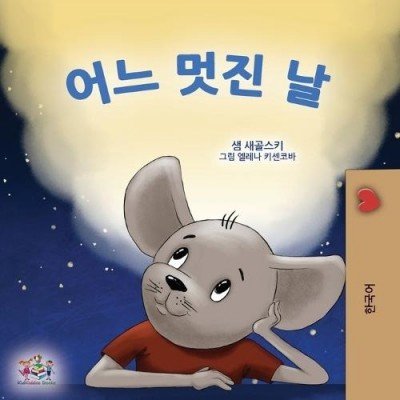 A wonderful Day - in Korean only (PB) V2