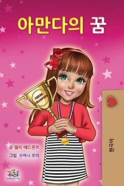 Amandas Dream  -  in Korean only   (PB)