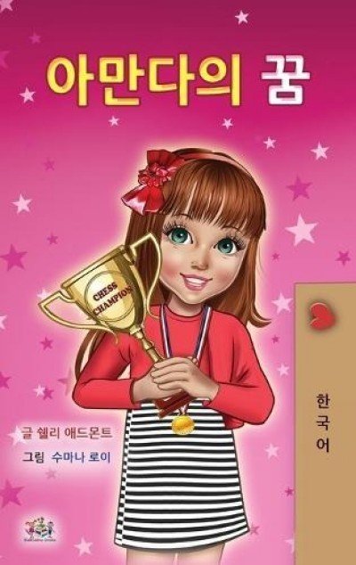 Amandas Dream  -  in Korean only   (HC)