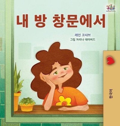 From My Window - in Korean only (HC)