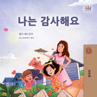 I am Thankful - in Korean only (PB)