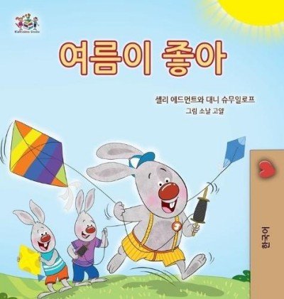 I Love Summer - in Korean only (HC)