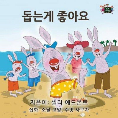 I Love to Help - in Korean only (PB)