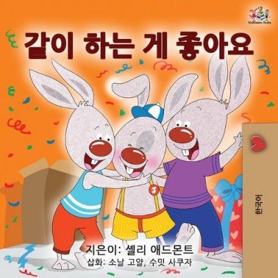 I Love to Share - in Korean only (PB)