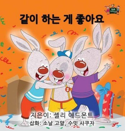 I Love to Share - in Korean only (HC)