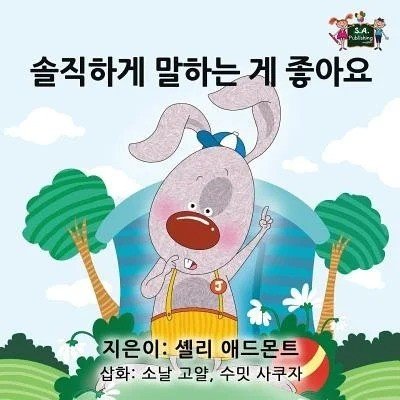 I Love to Tell the Truth - in Korean only (PB)