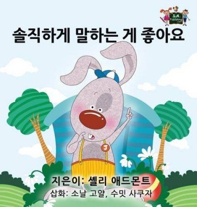 I Love to Tell the Truth - in Korean only (HC)