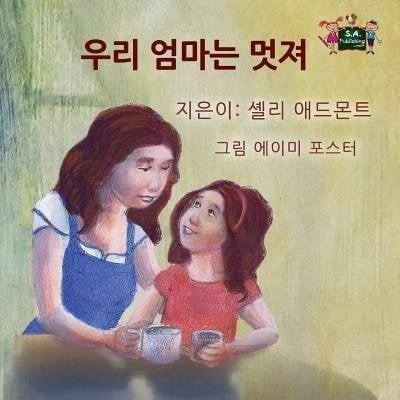 My Mom is Awesome  -  in Korean only   (PB)