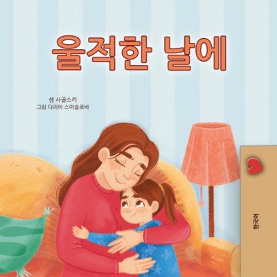 When I am Gloomy  -  in Korean only   (HC)