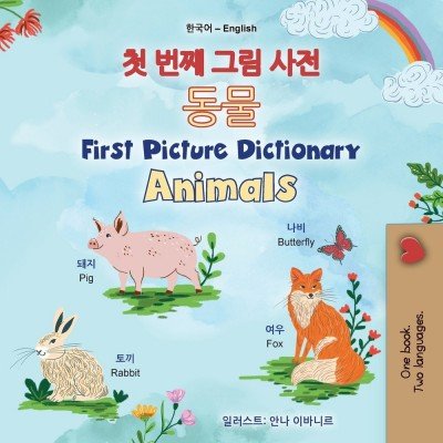 First Picture Dictionary - Animals  -  in Korean and English   (PB)