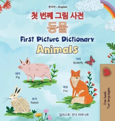 First Picture Dictionary - Animals  -  in Korean and English   (HC)