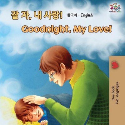 Goodnight, My Love! - in Korean and English (PB)