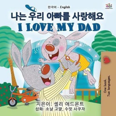 I Love My Dad - in Korean and English (PB)