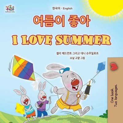 I Love Summer - in Korean and English (PB)