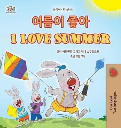 I Love Summer - in Korean and English (HC)