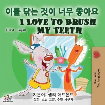I Love to Brush My Teeth - in Korean and English (PB)